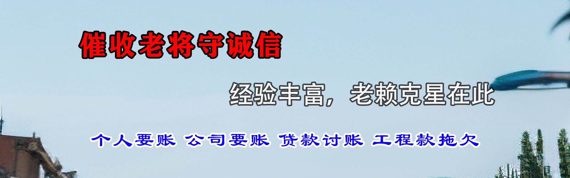 琅琊收账公司